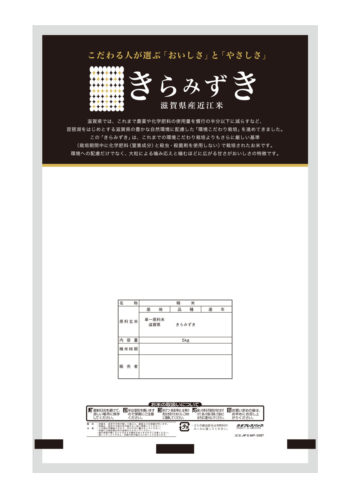 滋賀産　きらみずき