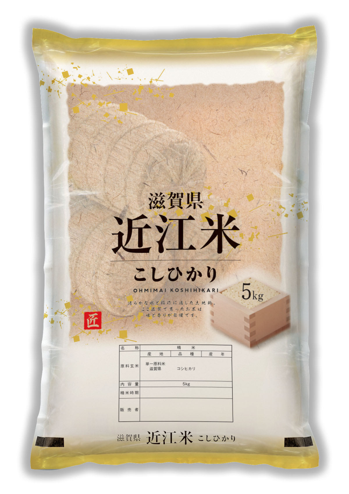 近江米　こしひかり　俵道(ひょうどう)