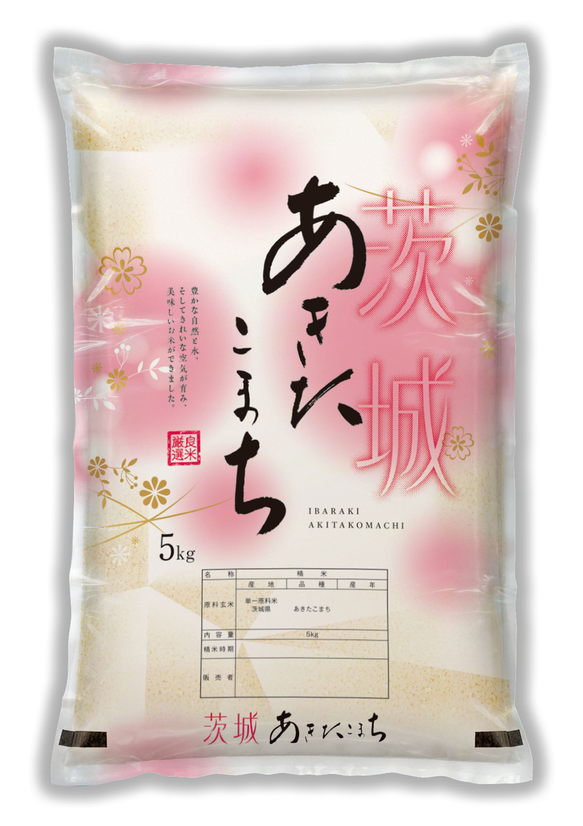 茨城産　あきたこまち　遠華鏡(えんげきょう)