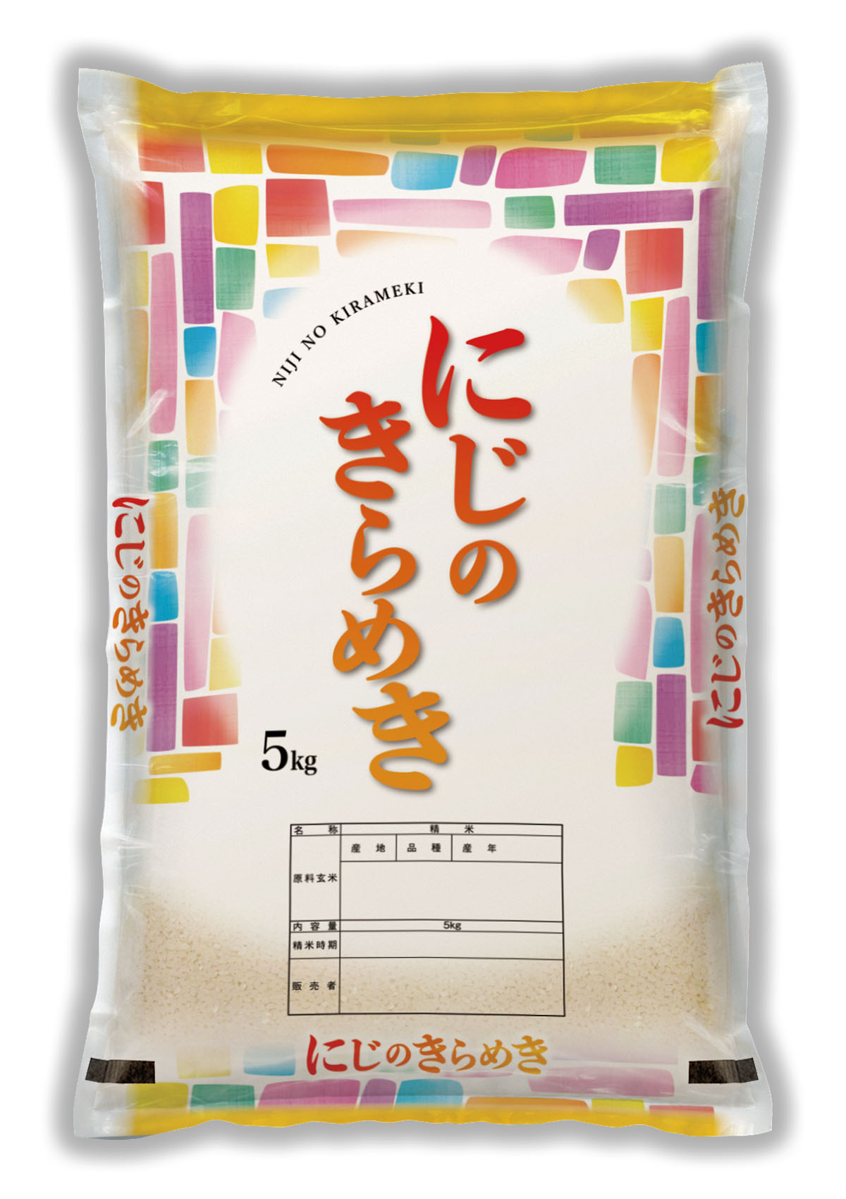 にじのきらめき　にじのかけら