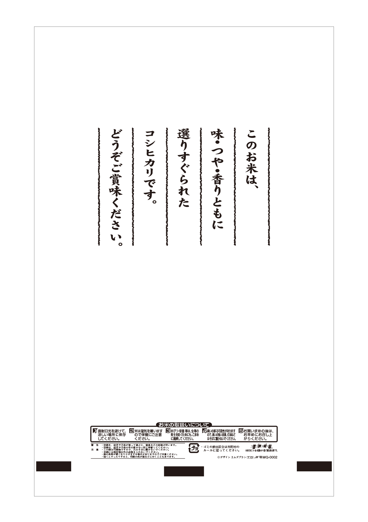 こしひかり 翡翠