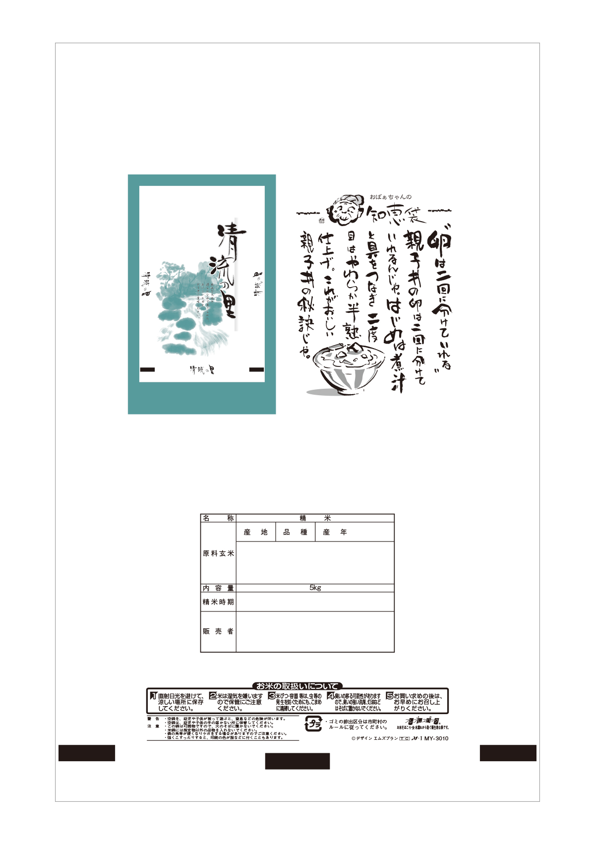 清流の里