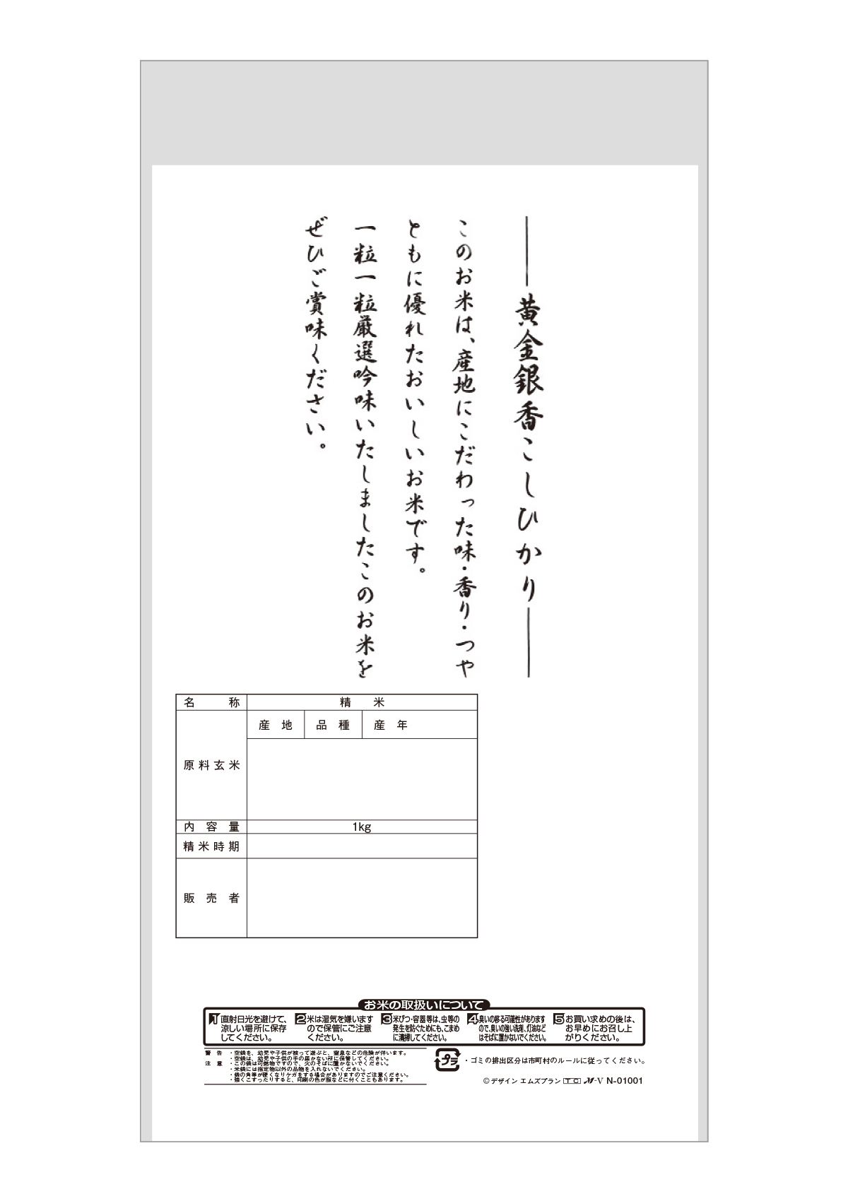 こしひかり 黄金銀香（チャック付）