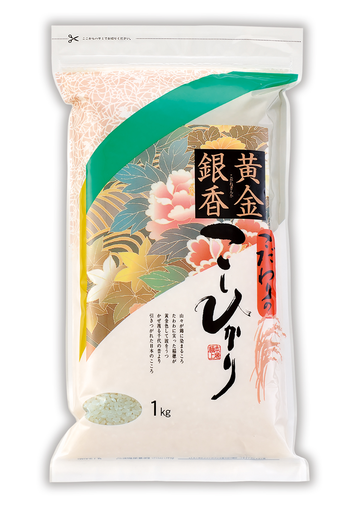 こしひかり 黄金銀香（チャック付）