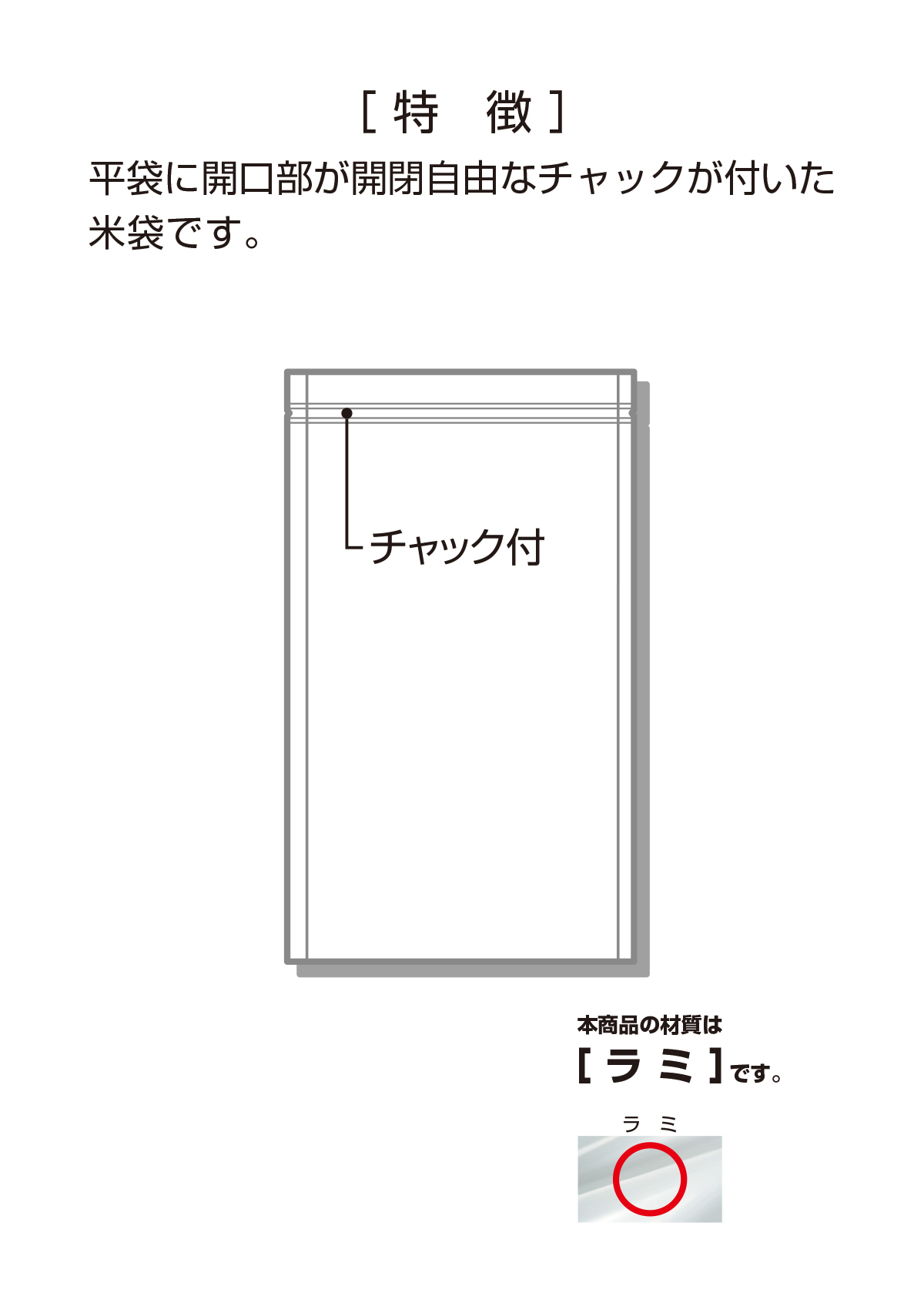 ラミ チャック付 無地