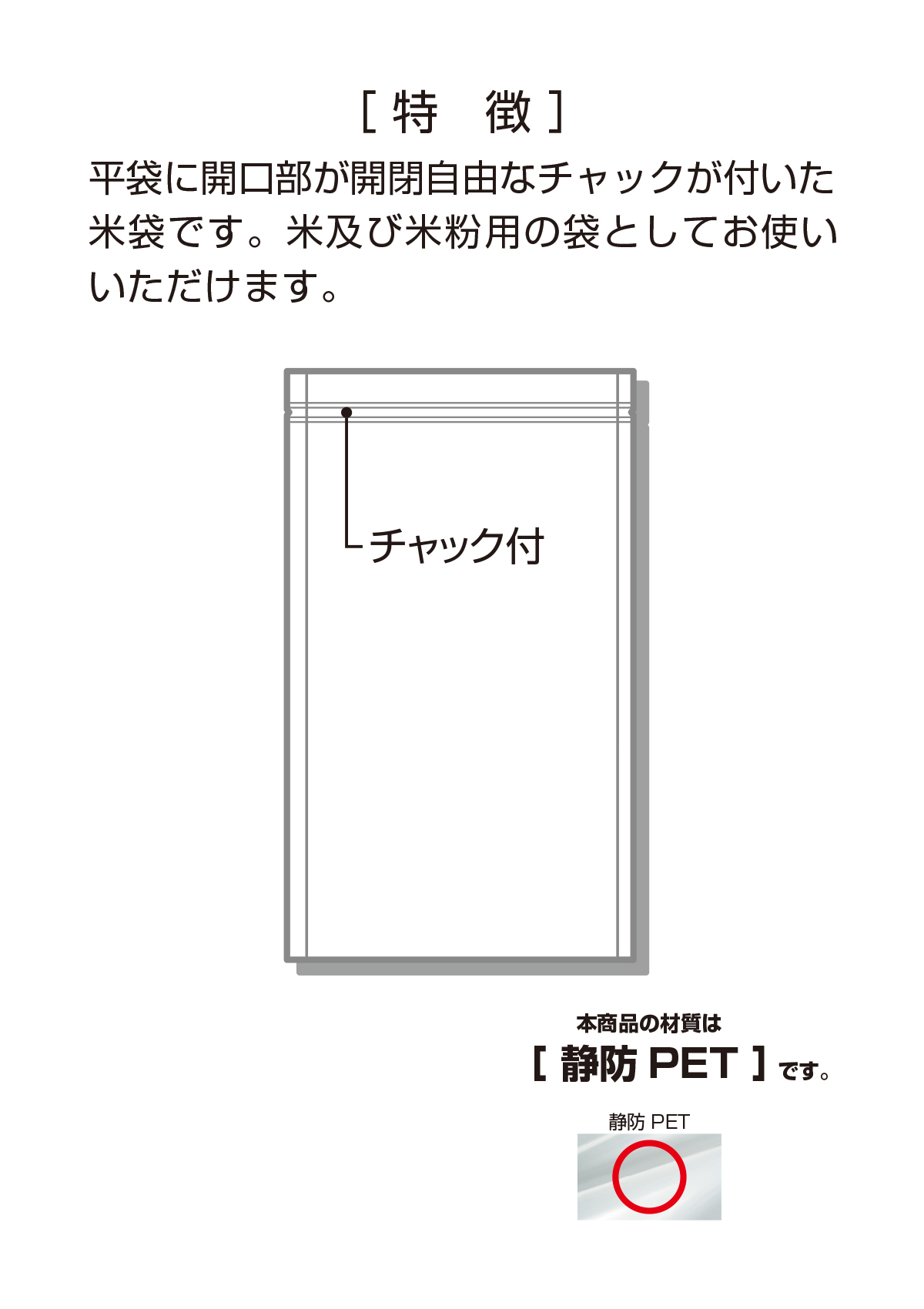 米用・粉用 チャック付 透明