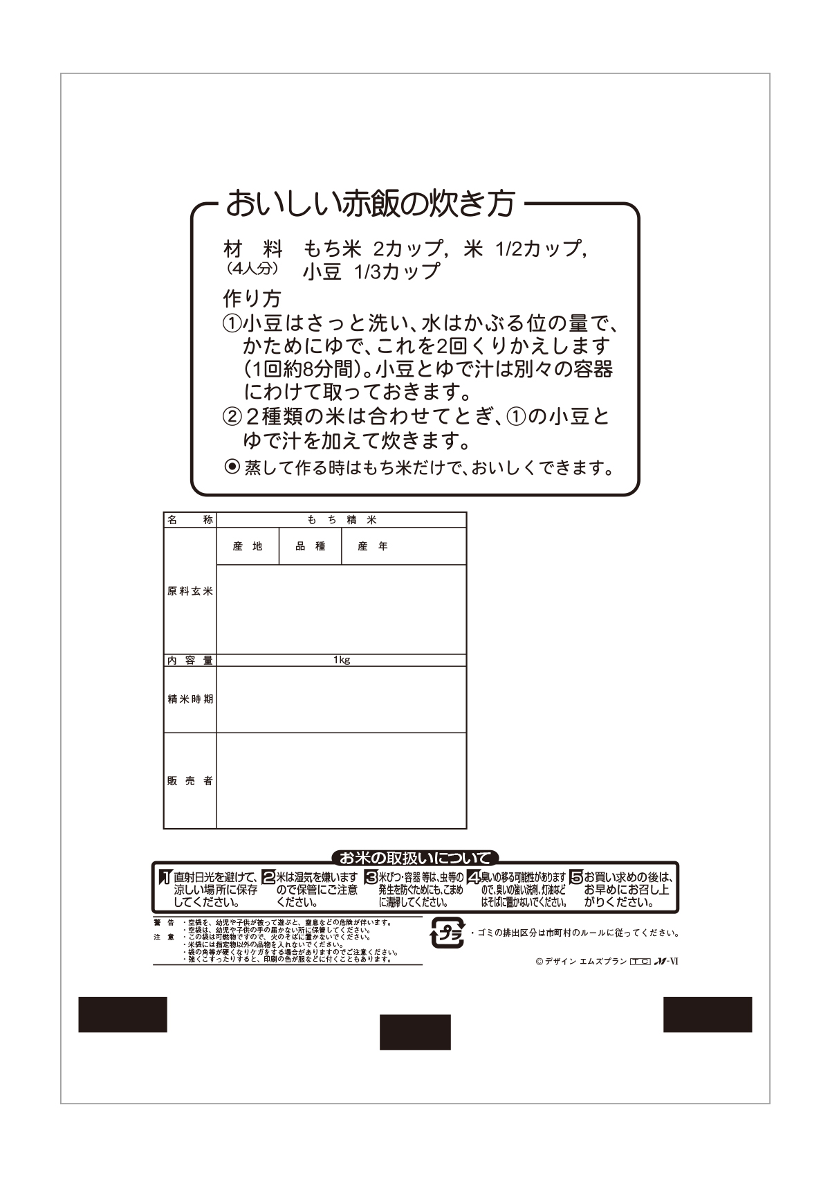 もち米 月と杵