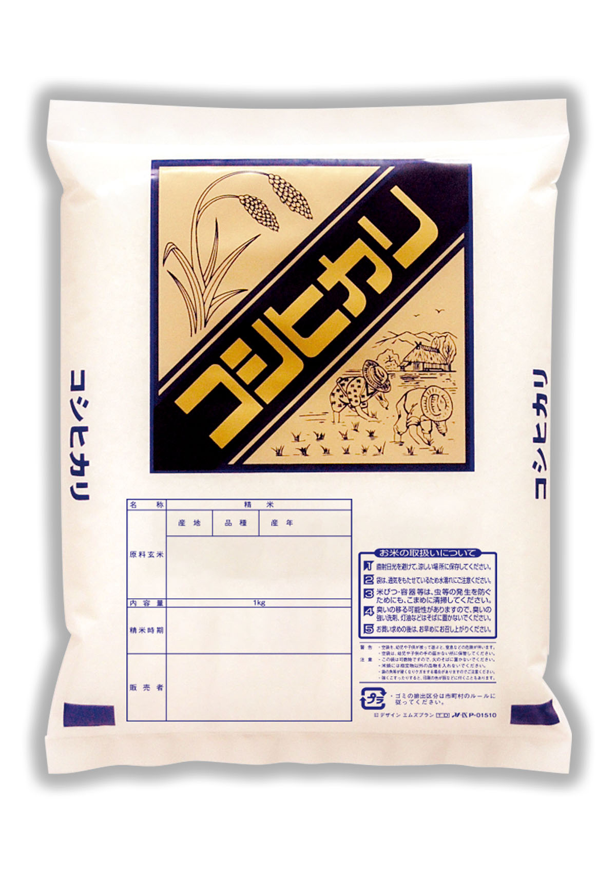 コシヒカリ 田植