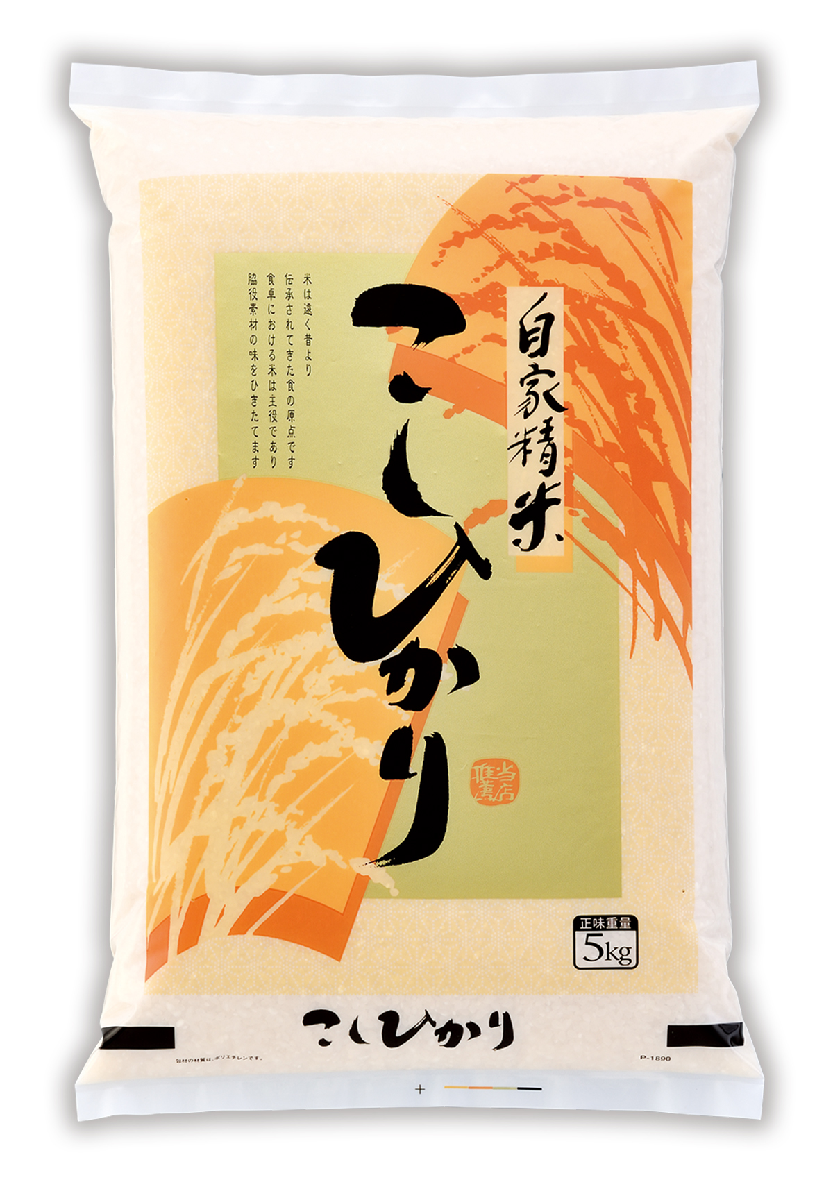 こしひかり 豊穣