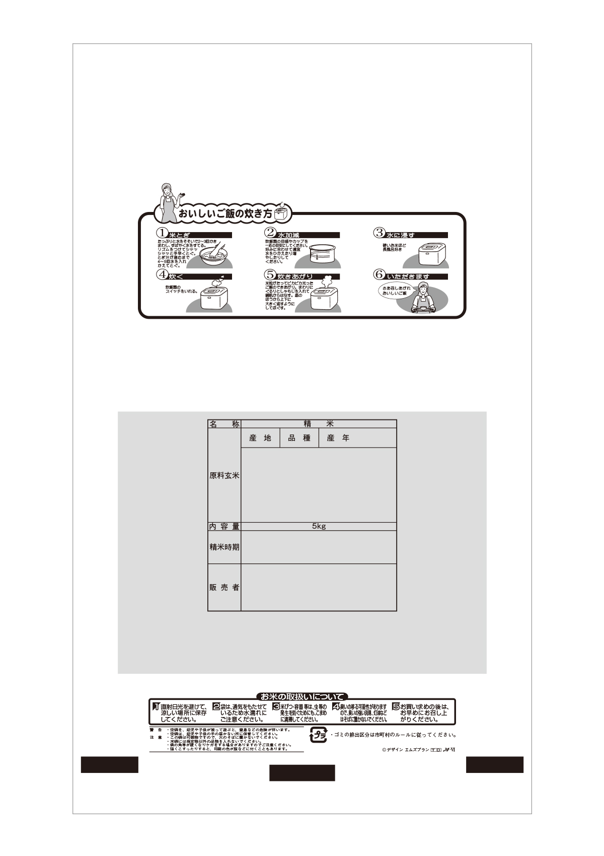 コシヒカリ 菱形