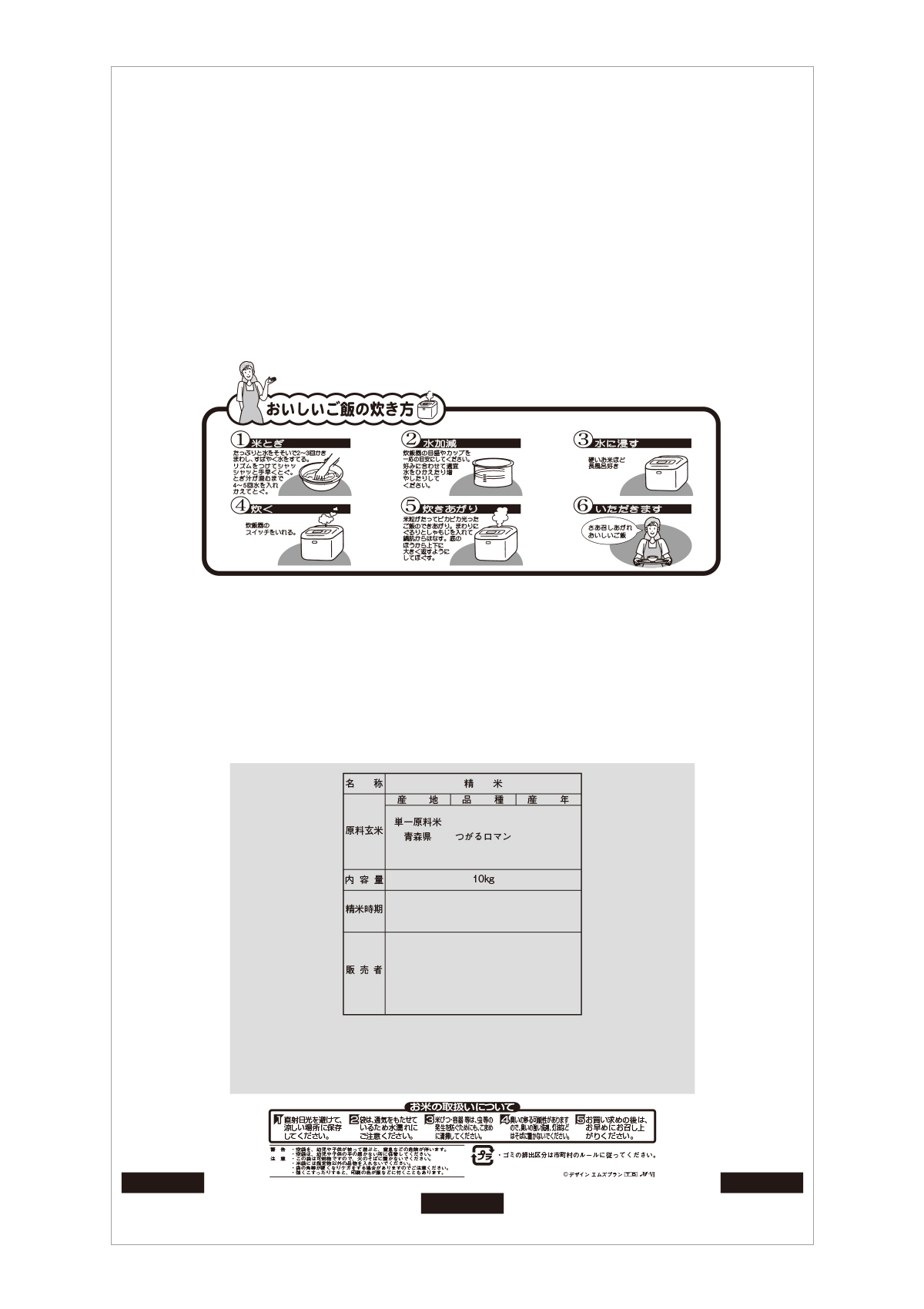 青森産 つがるロマン 北国