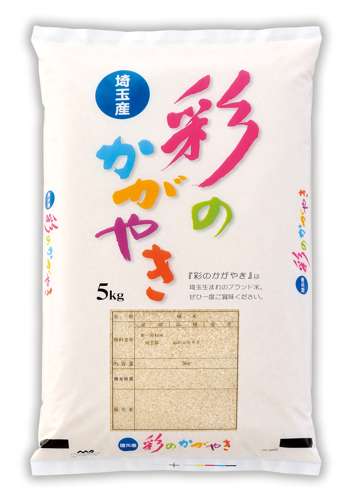 埼玉産 彩のかがやき 彩色