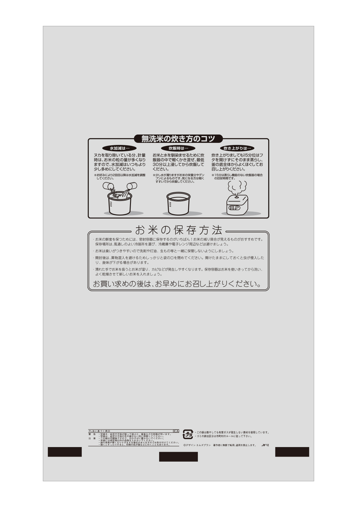 無洗米 蒼天（そうてん）