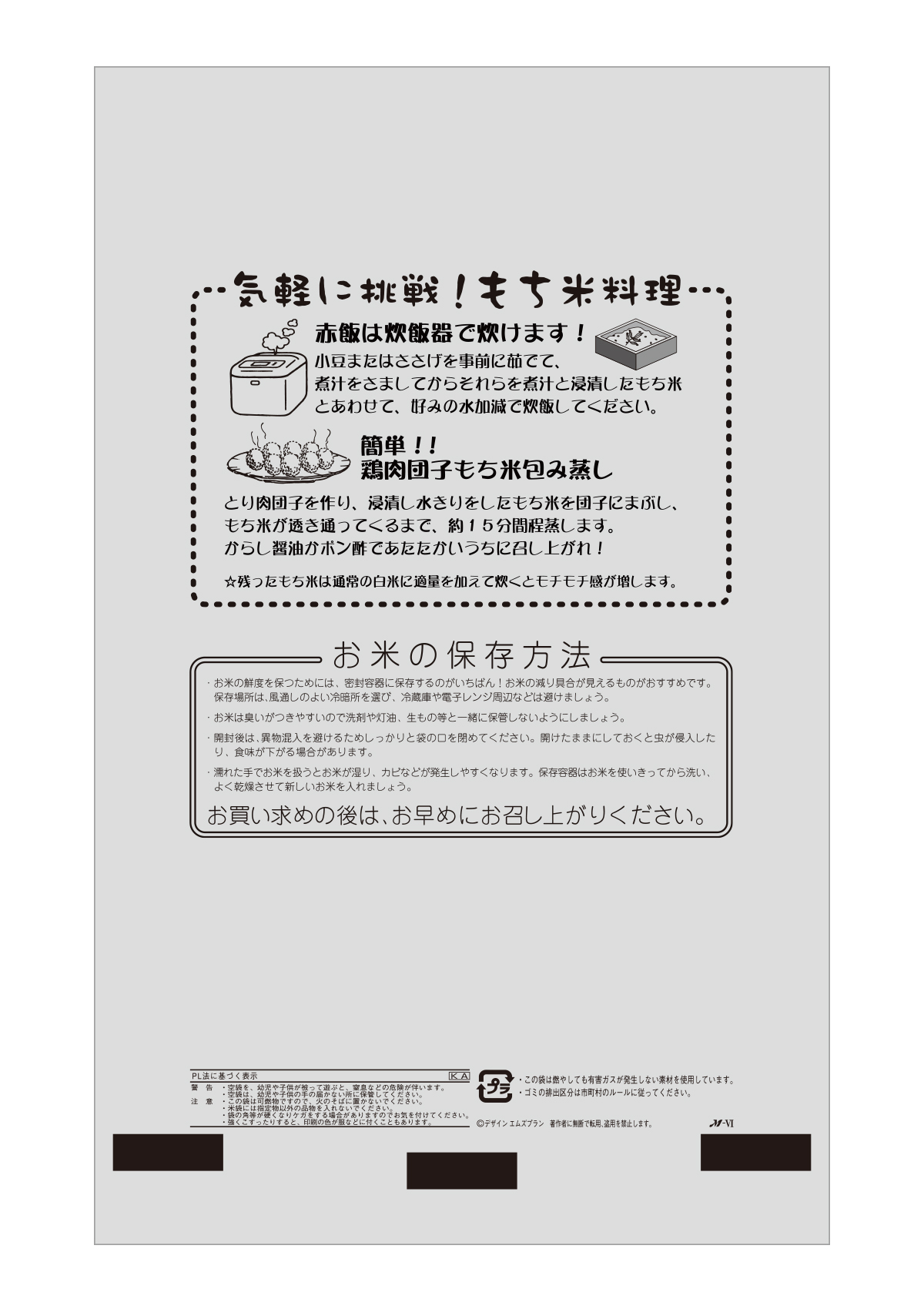 もち米 雲の衣
