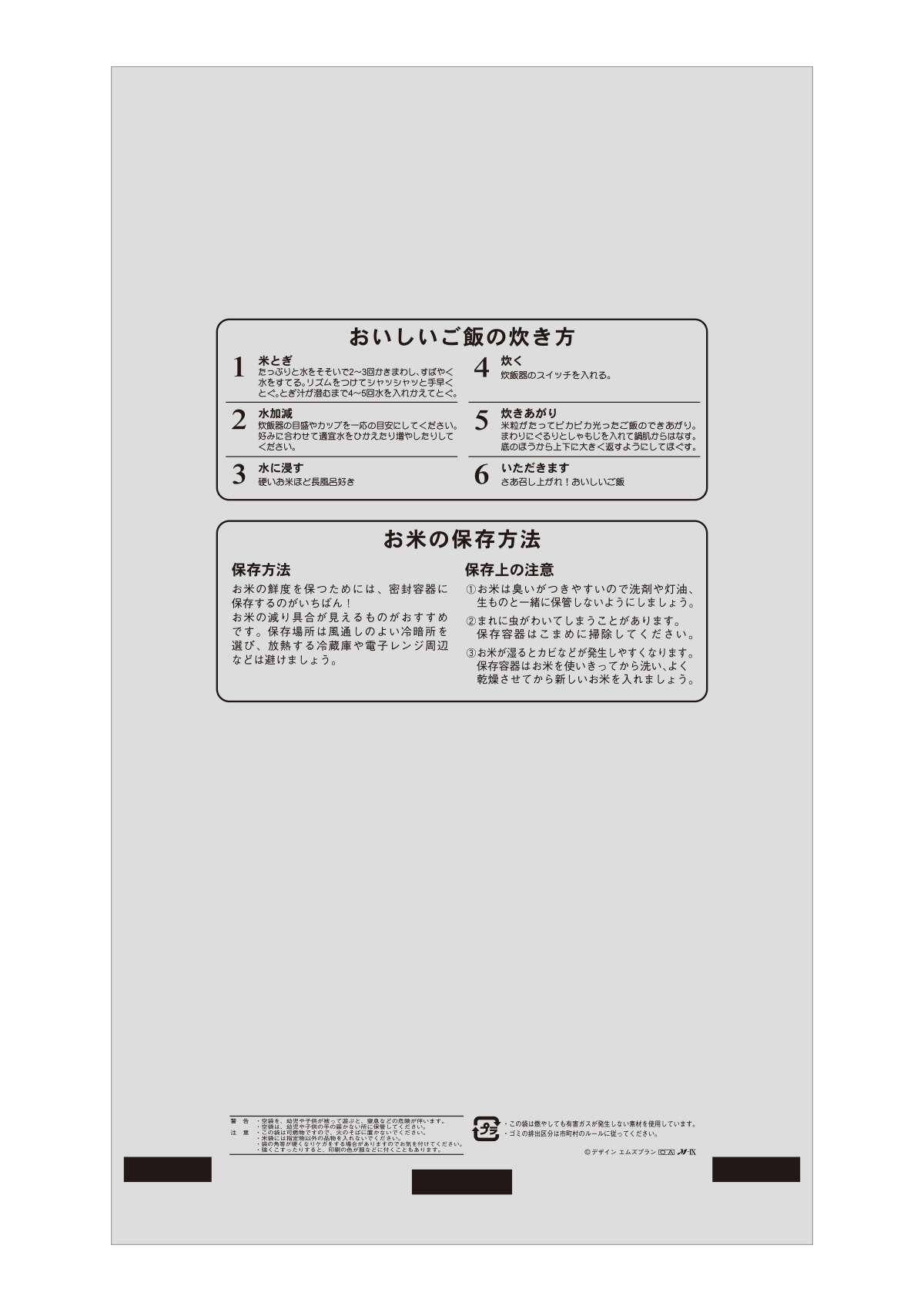 新潟産 こしひかり かやぶき