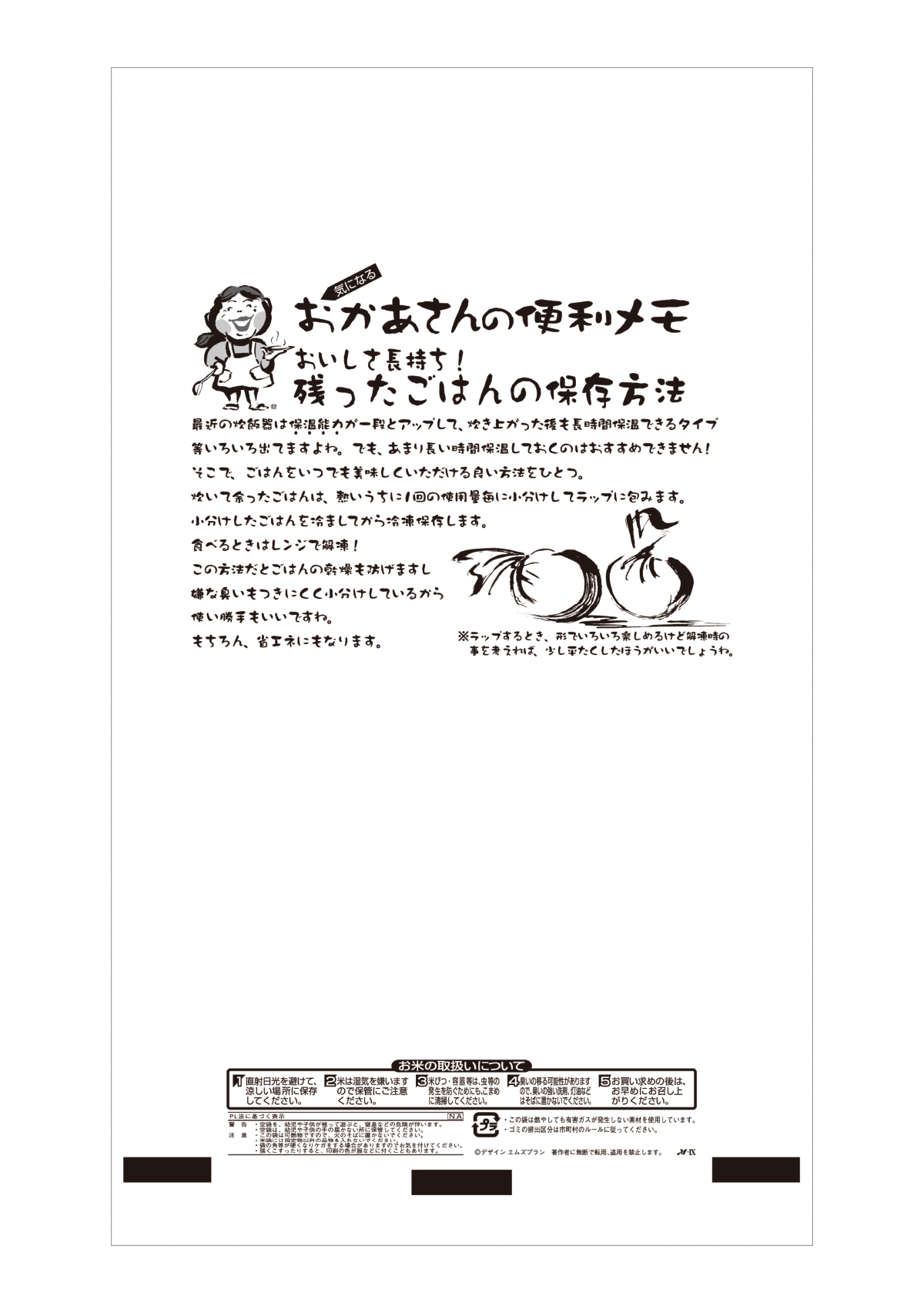 和の一膳