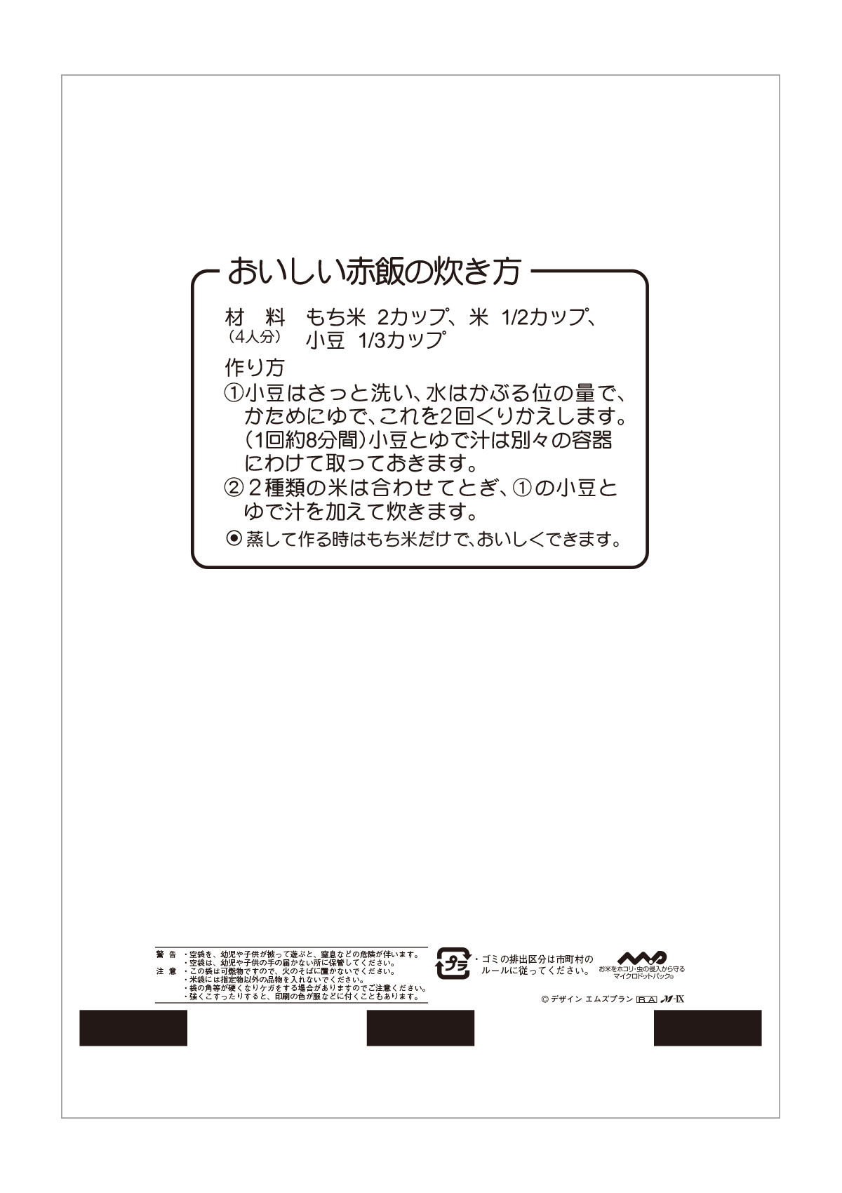 もち米 花福