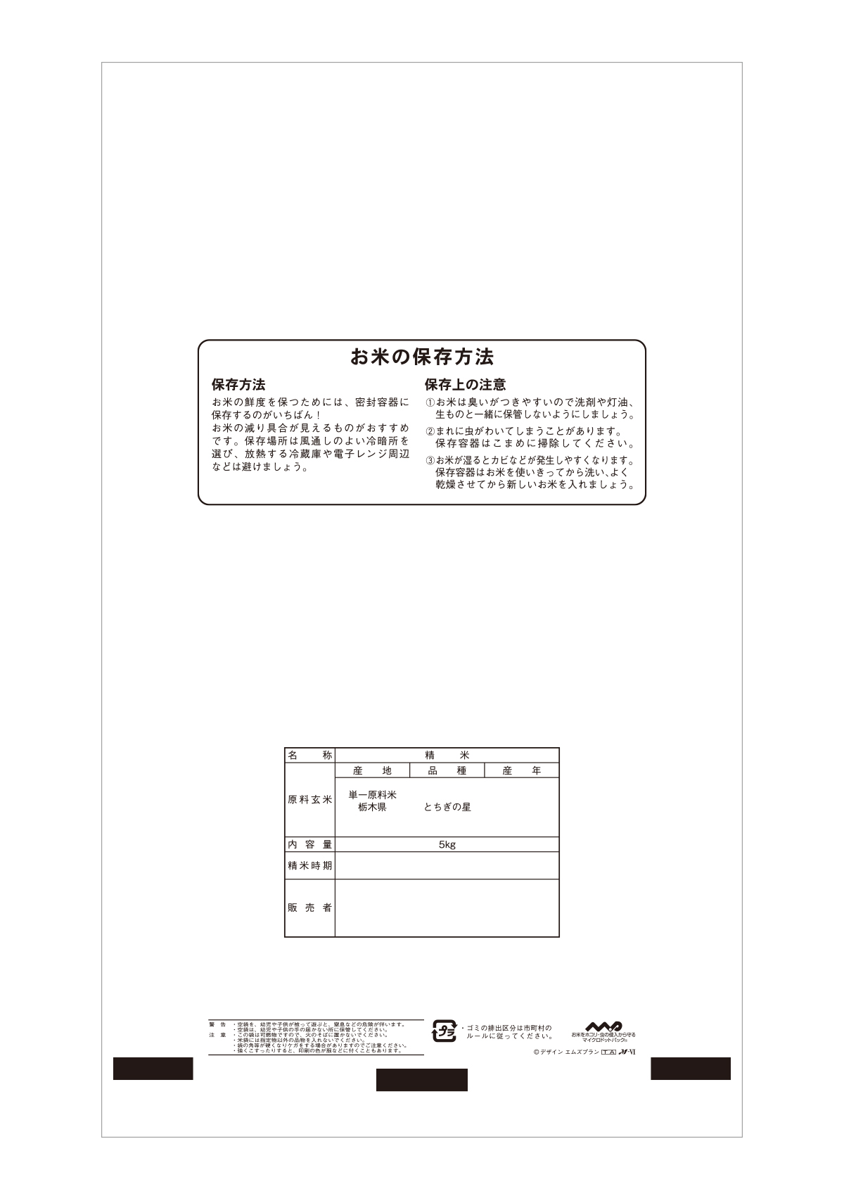 米袋のマルタカ】栃木産 とちぎの星 星空 - 製品・サービス