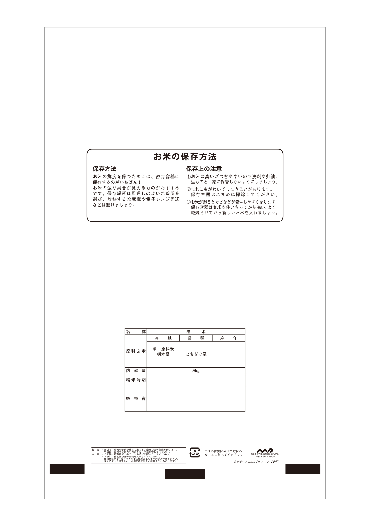米袋 ポリ マイクロドット 栃木産とちぎの星 星空 10kg用 1ケース(500枚入) PD-0059