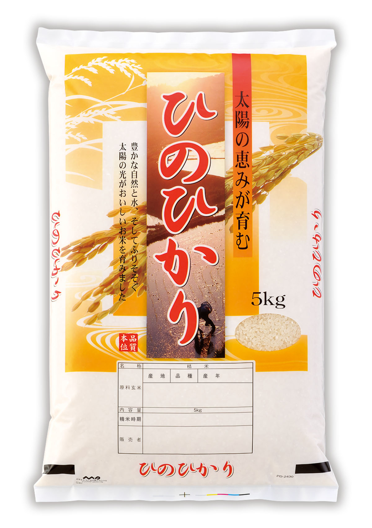 ひのひかり 夕暮れ田んぼ