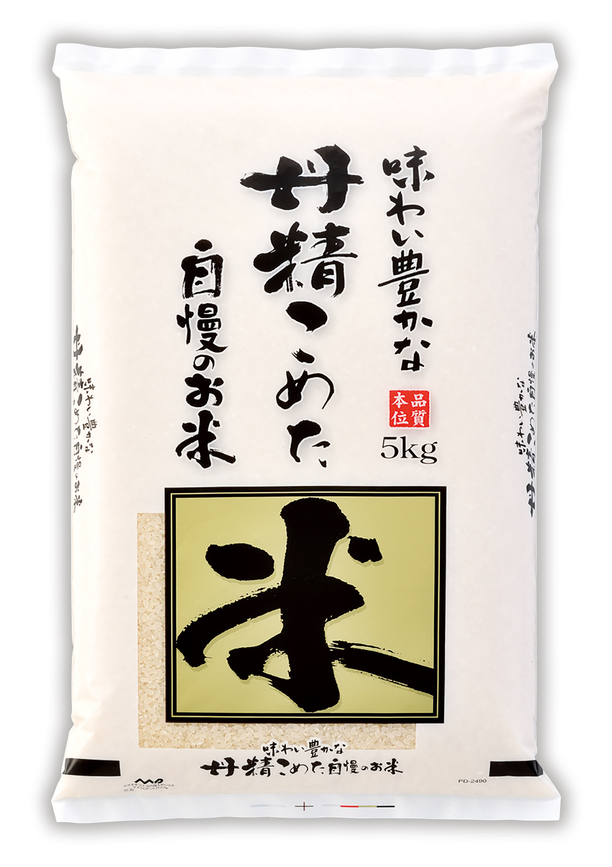 丹精こめた自慢のお米