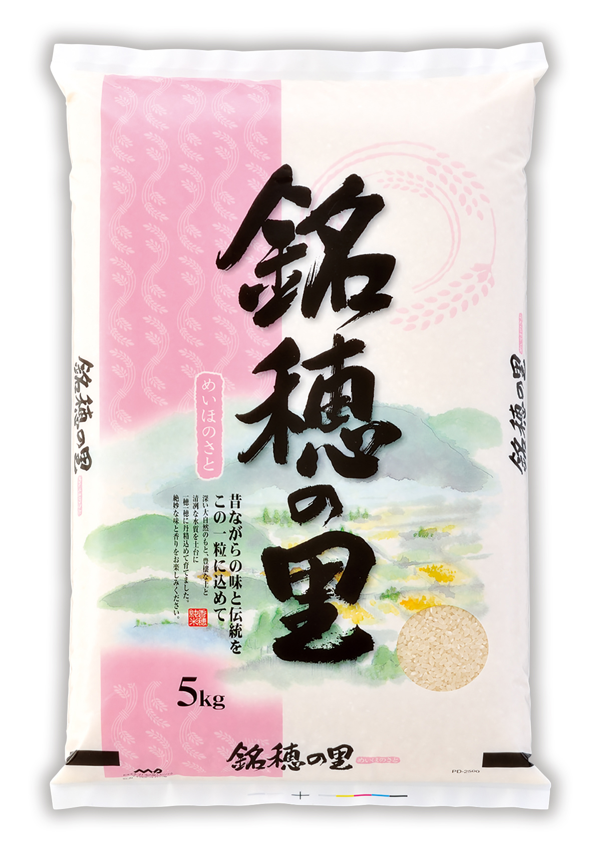 銘穂の里