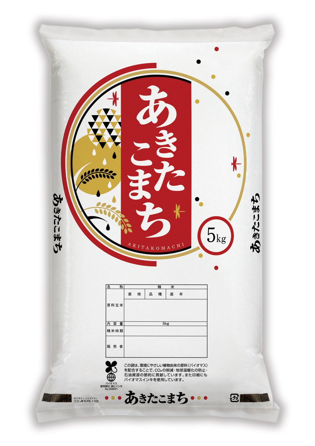 あきたこまち 秋モダン