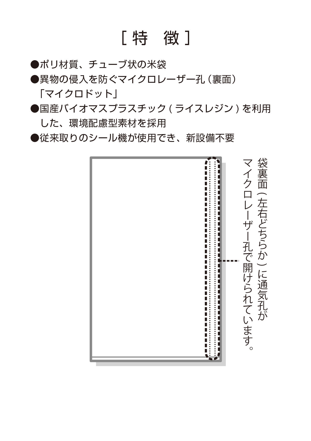 ライスフィルム米袋 透明 無地