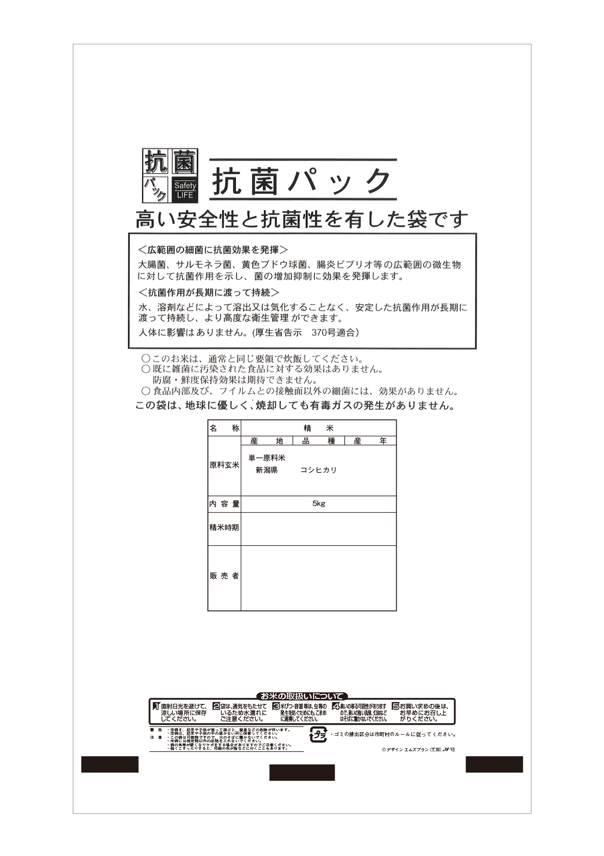 新潟産 こしひかり 遠景