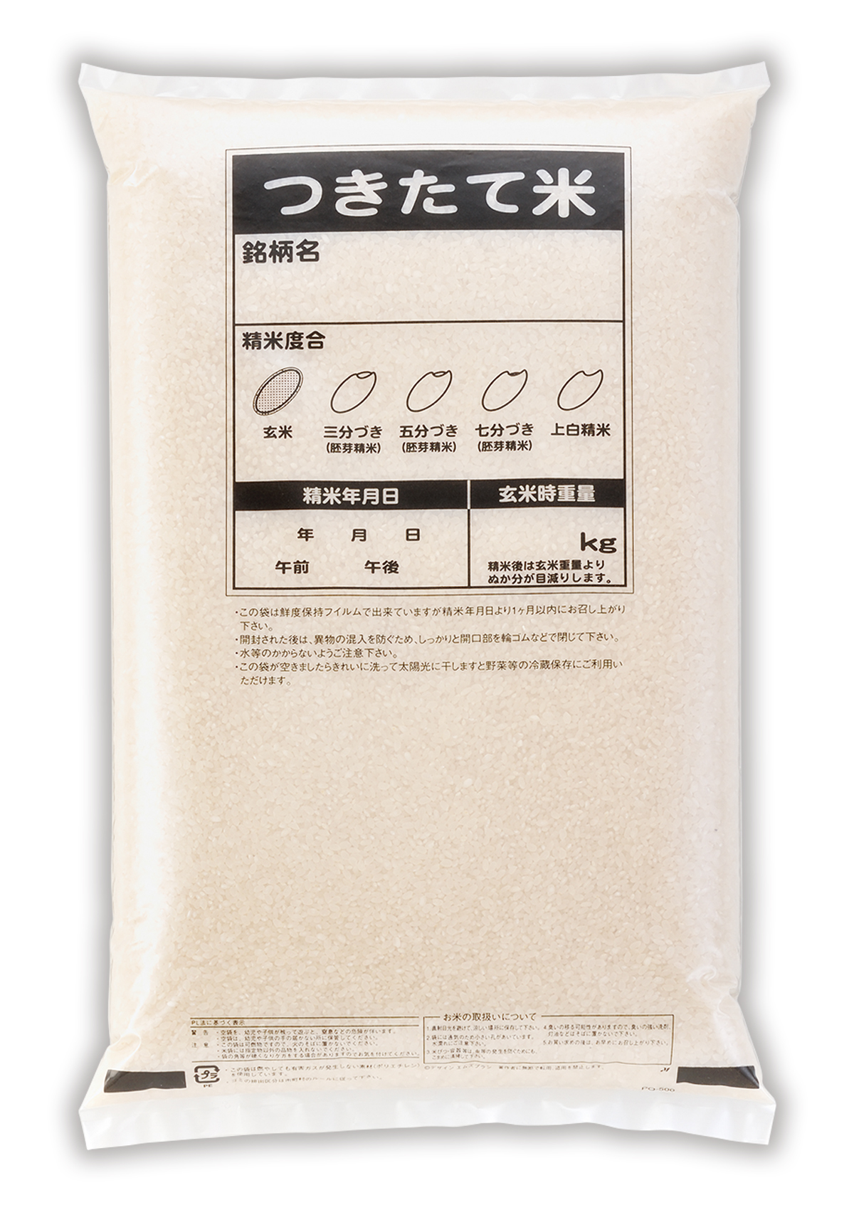 店頭精米用袋（穴なし）