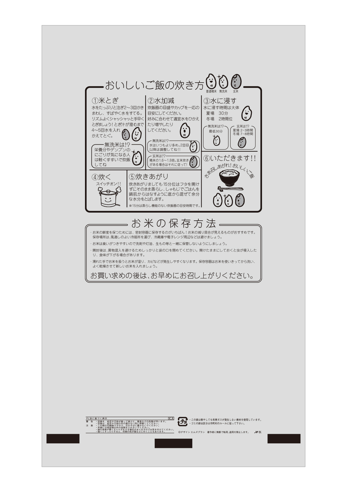 こしひかり 萌えぎ