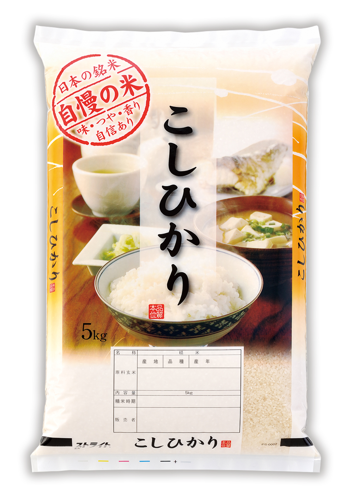 こしひかり 銘米御膳