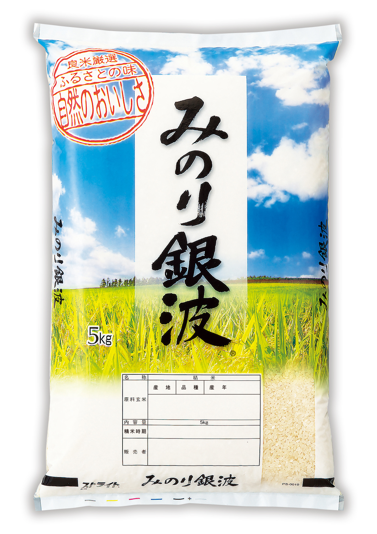 みのり銀波