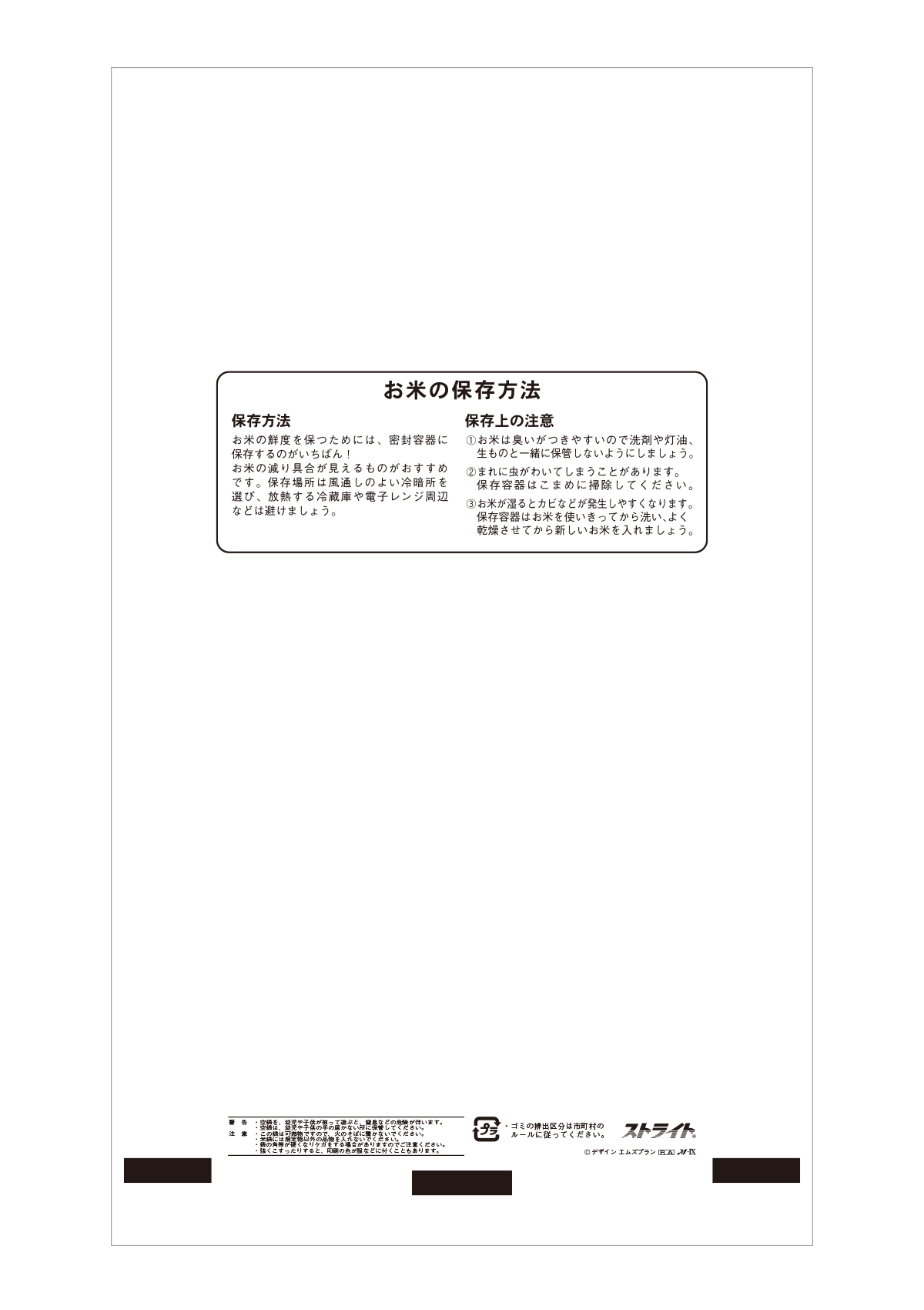 北海道産 ゆめぴりか 氷室
