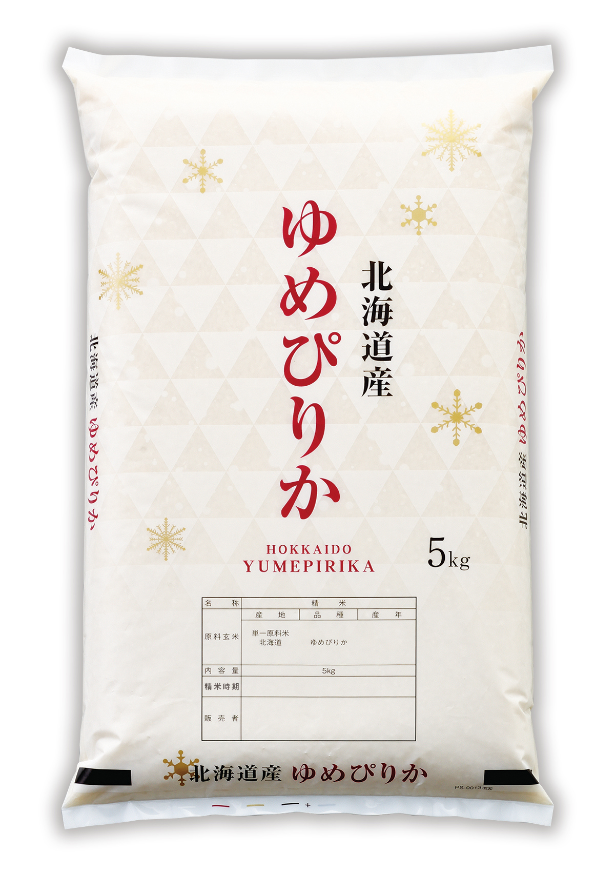 北海道産 ゆめぴりか 氷室