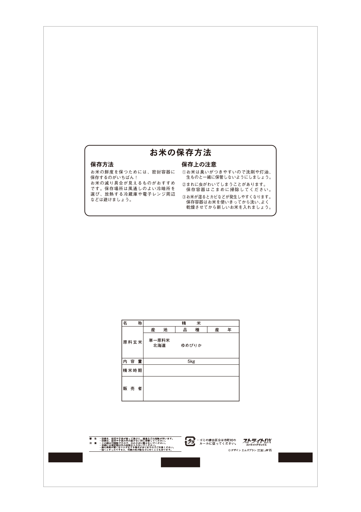 北海道産 ゆめぴりか 衣織（いおり）