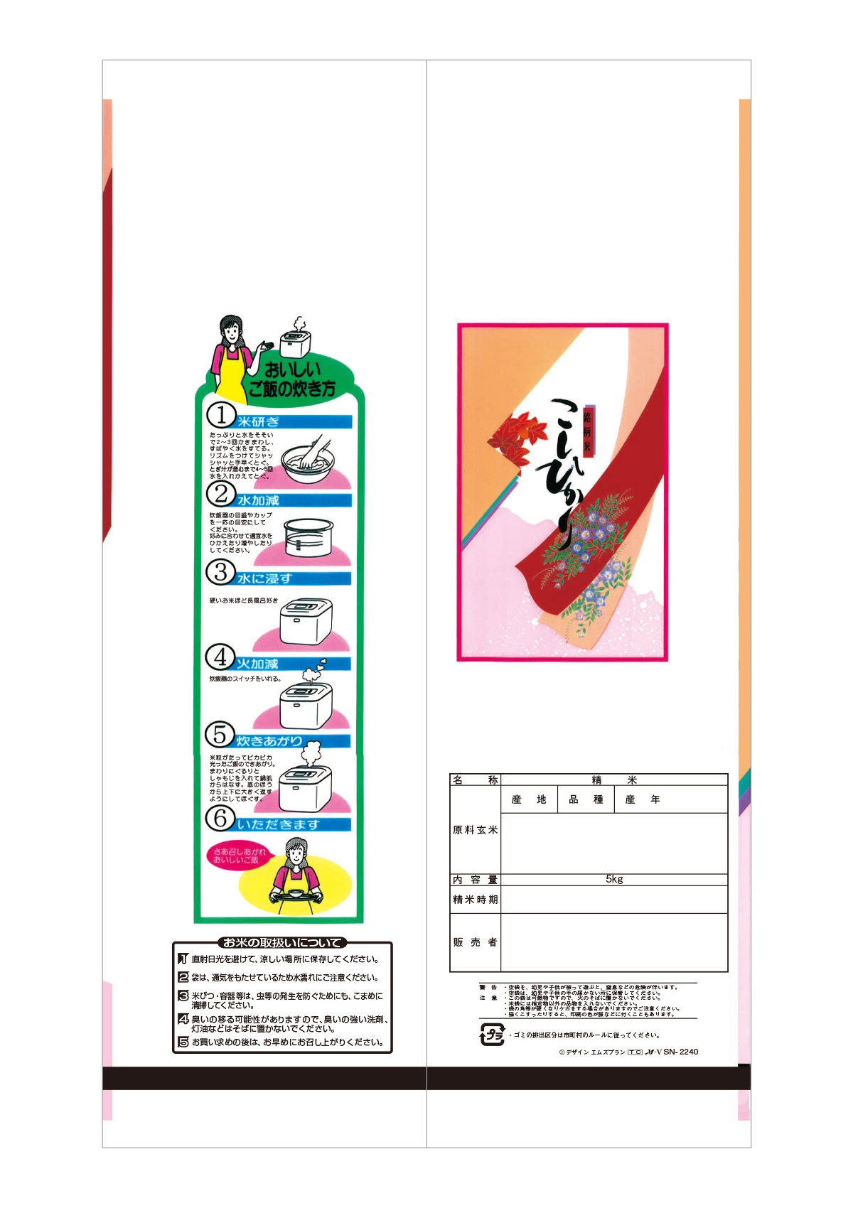 こしひかり 華流