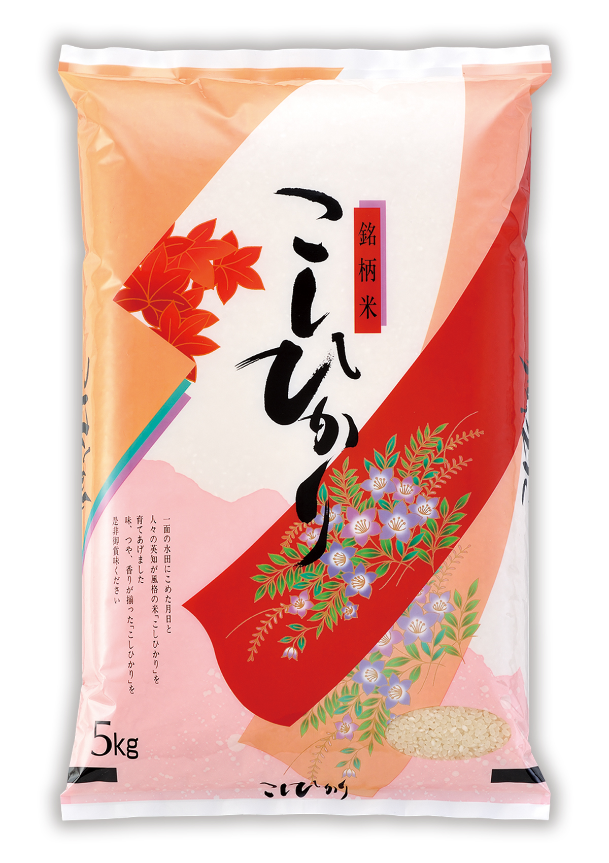 こしひかり 華流