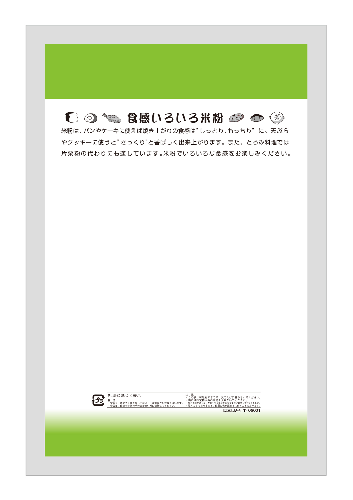 米粉 キラリ