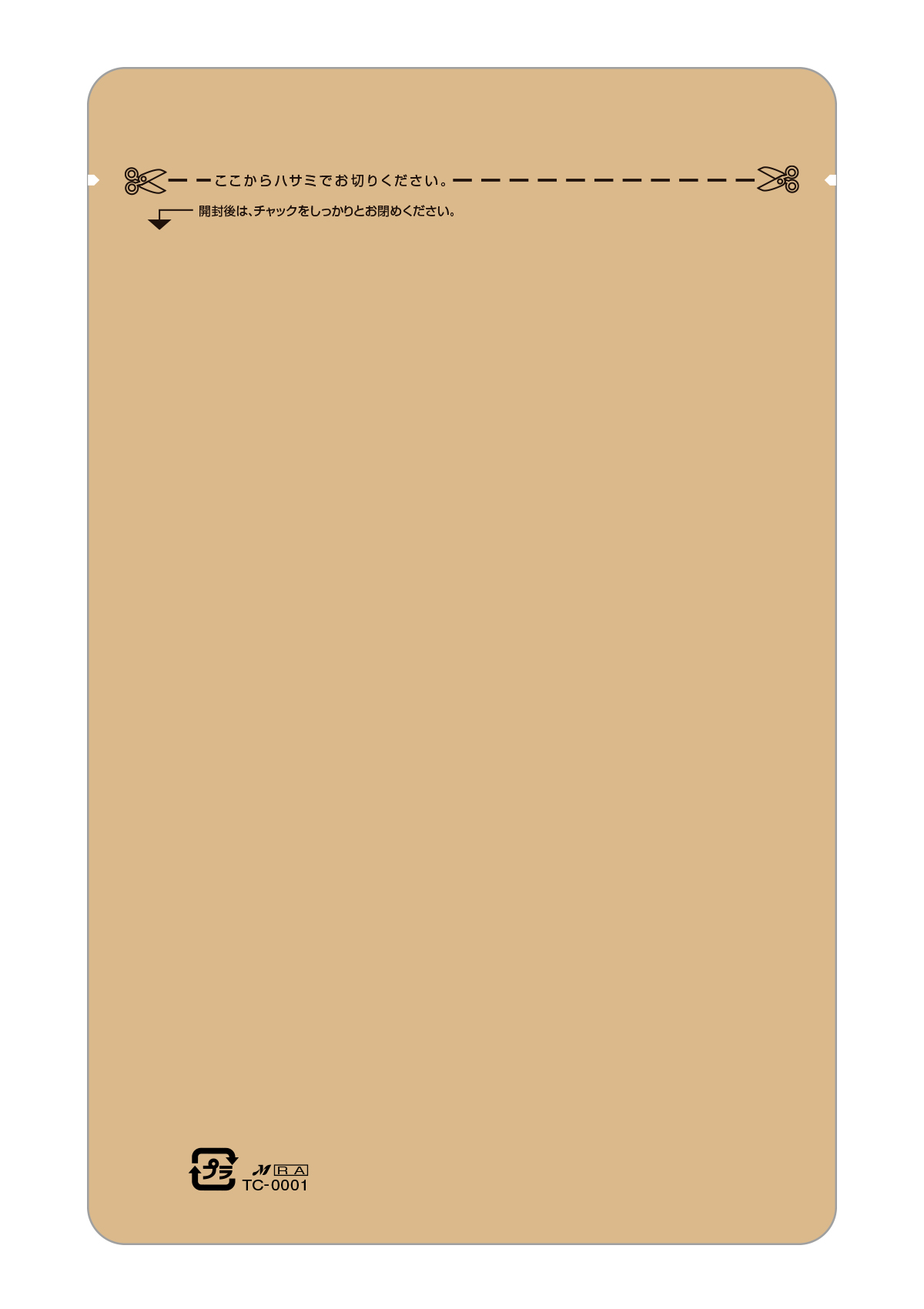 クラフト スタンドチャック小袋 無地