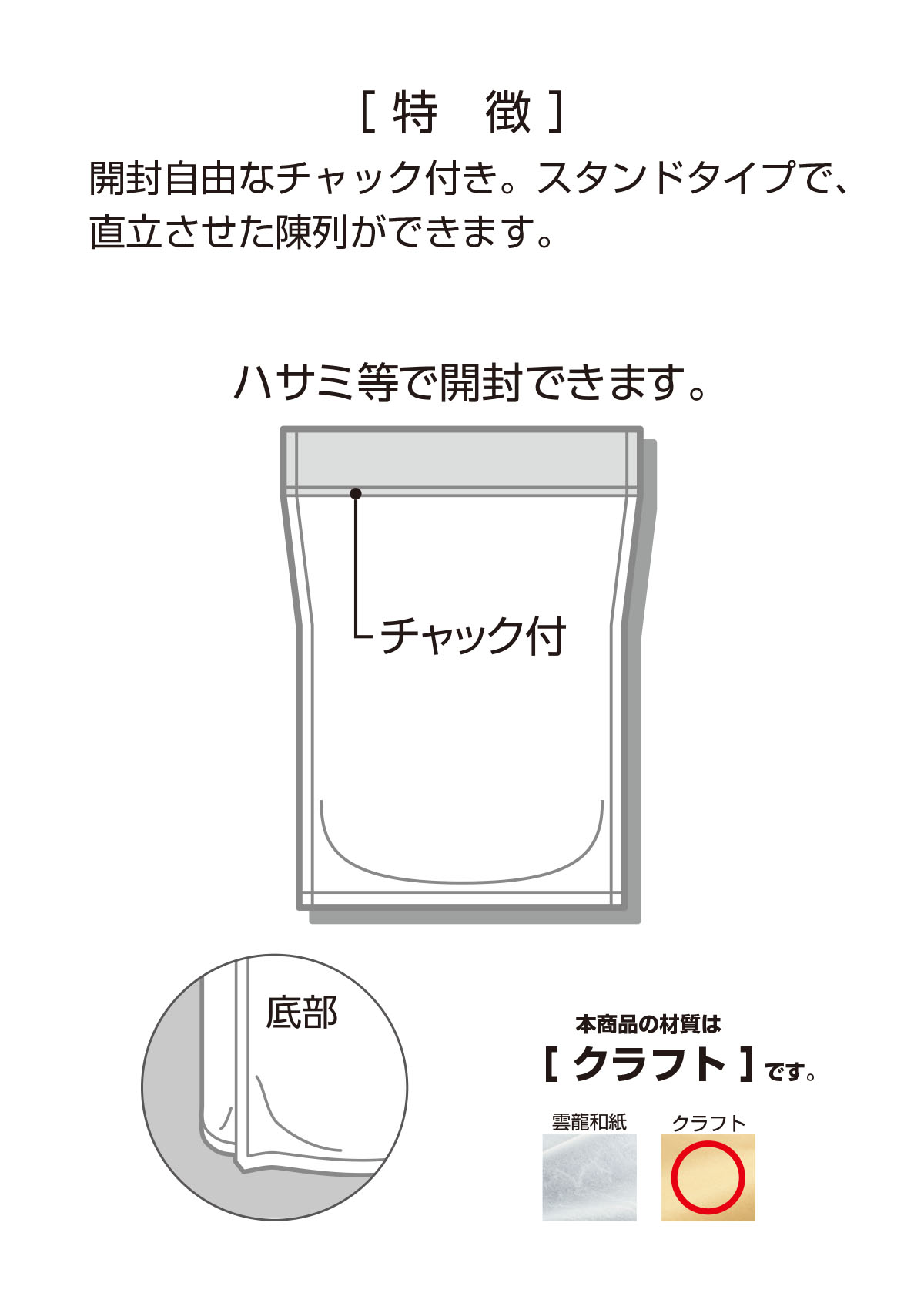 クラフト スタンドチャック小袋 窓付無地