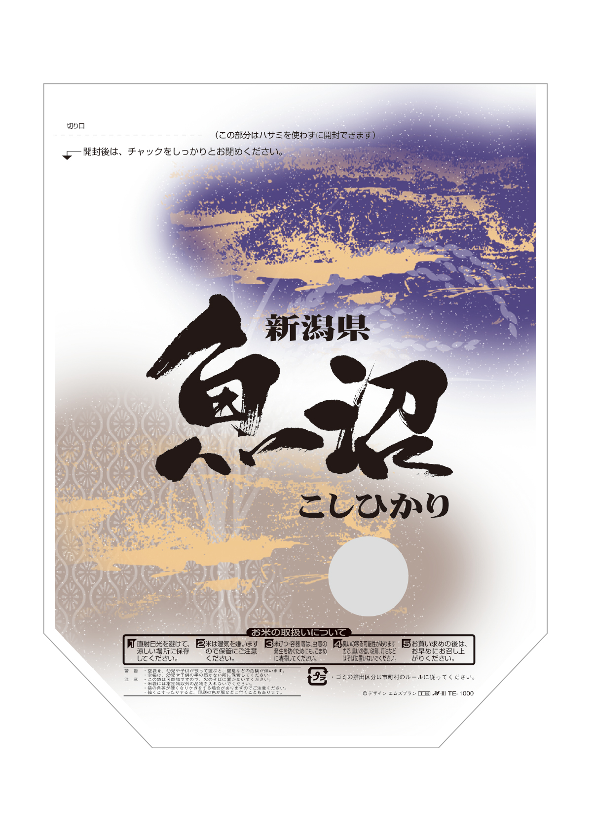 魚沼産 こしひかり 紫紺