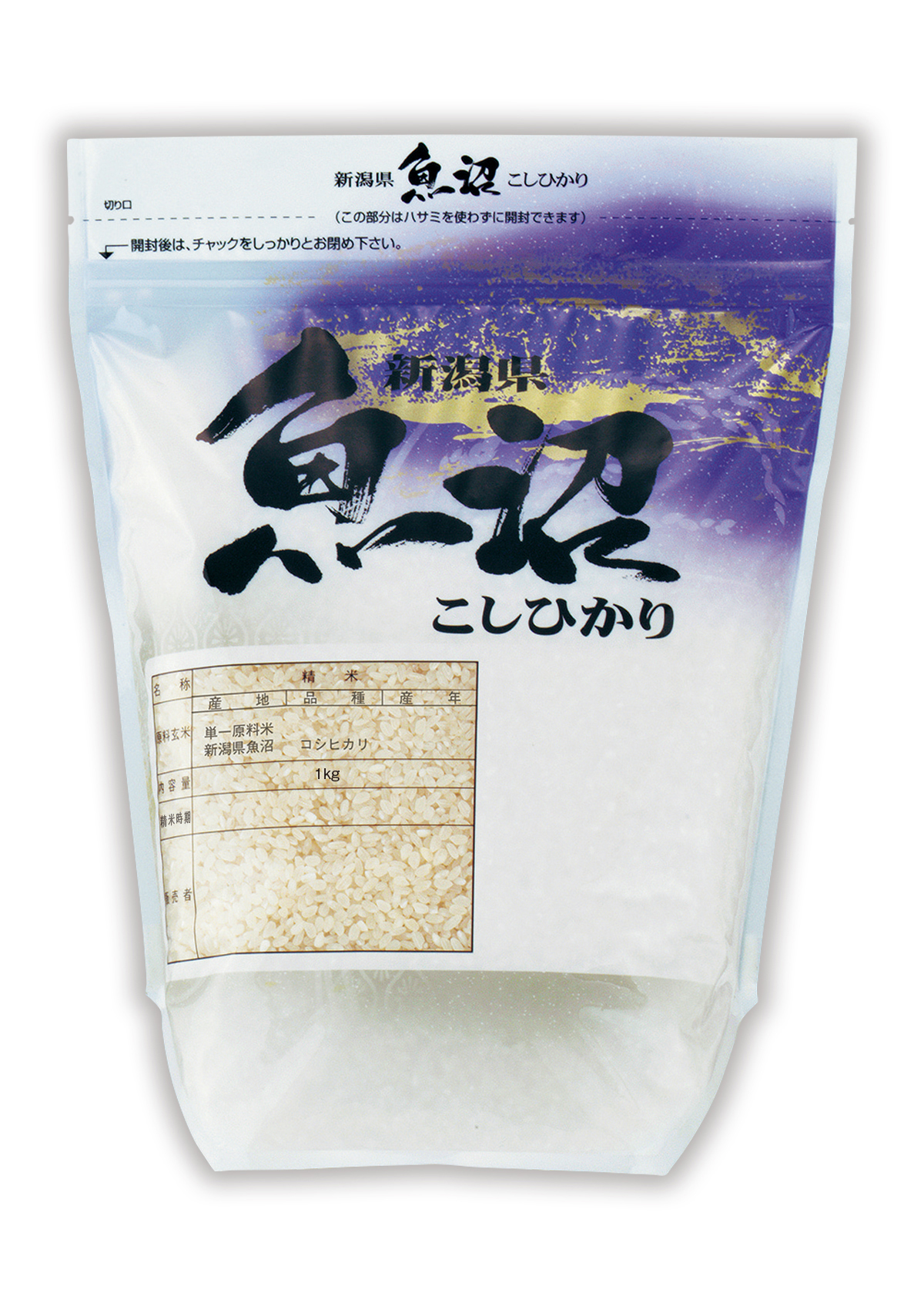 魚沼産 こしひかり 紫紺