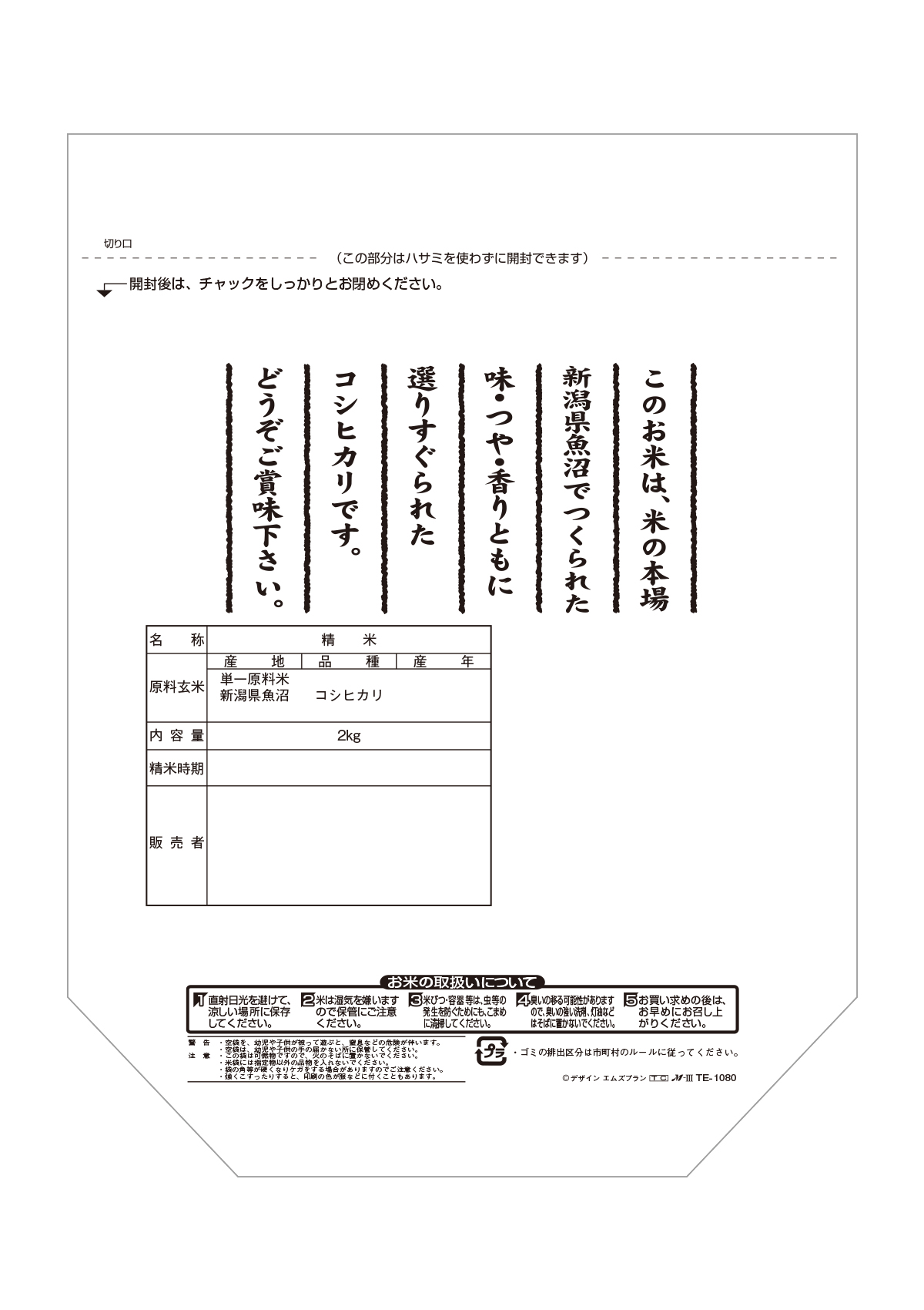 魚沼産 こしひかり 越後の旨い飯