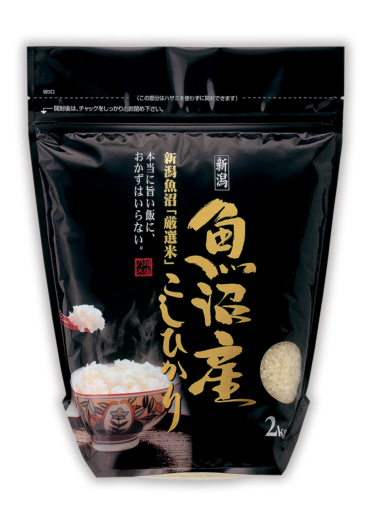 魚沼産 こしひかり 越後の旨い飯