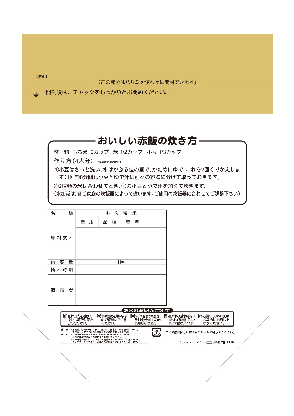 もち米 吉日