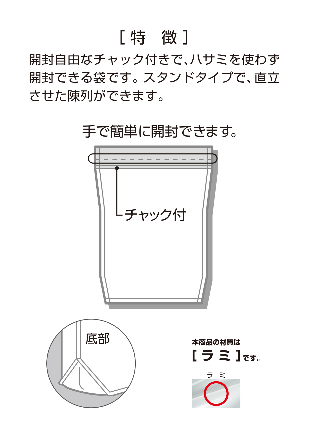 ラミ イージーカットチャック袋 無地