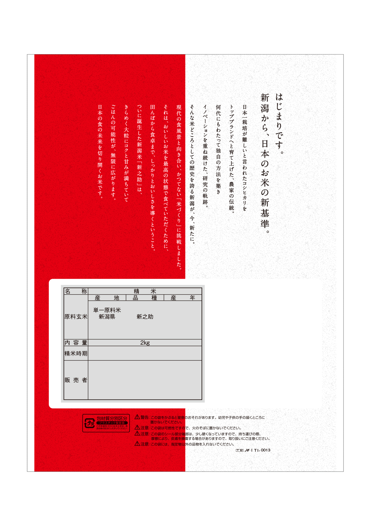 新潟産 新之助-2