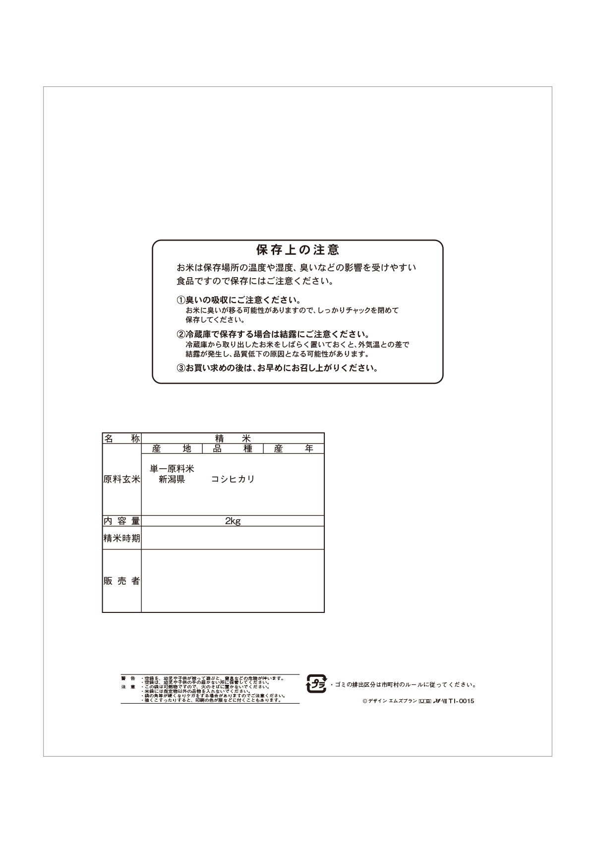 新潟産 こしひかり 越後丸（えちごまる）