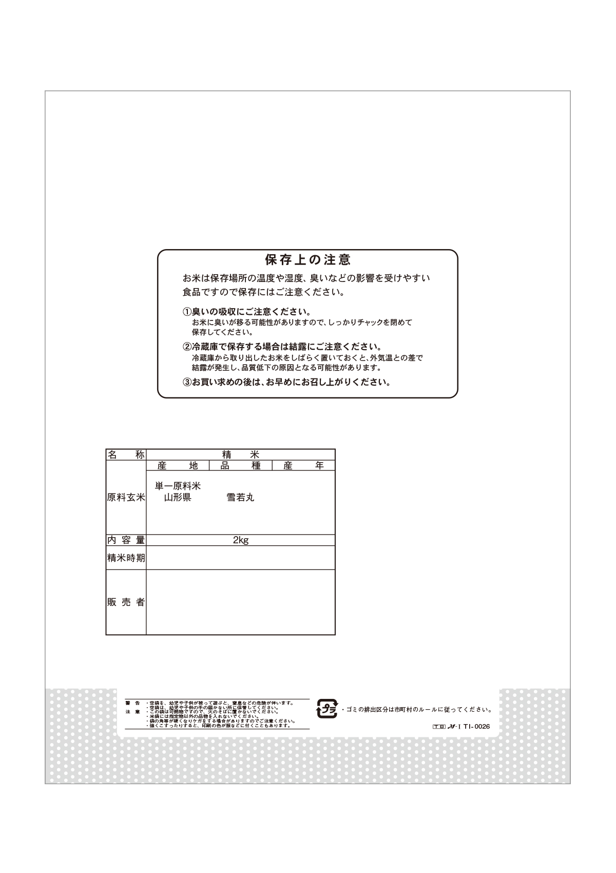 山形産 雪若丸-3